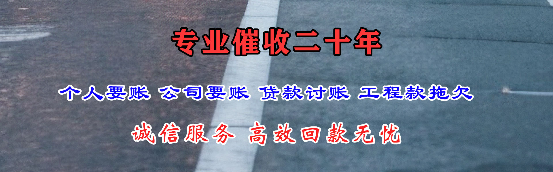 井陉县收债公司